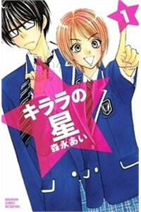 kirara-no-hoshi.jpg