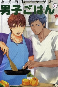 knb-doujinshi-aokaga-danshi-gohan.jpg