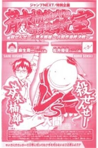 korosensei-vs-saiki-kusuo-showdown-in-ir-6969.jpg
