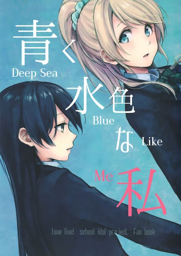 love-live-deep-sea-blue-like-me.jpg