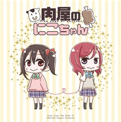love-live-nikuya-no-nico-chan.jpg