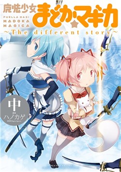 mahou-shoujo-madoka-magica-the-different-9654.jpg