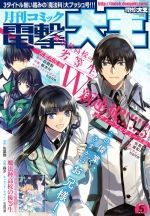 mahouka-koukou-no-rettousei-steeplechase-4618.jpg
