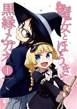 majyo-to-houki-to-kurobuchi-megane.png
