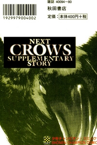 next-crows-supplementary-story.jpg