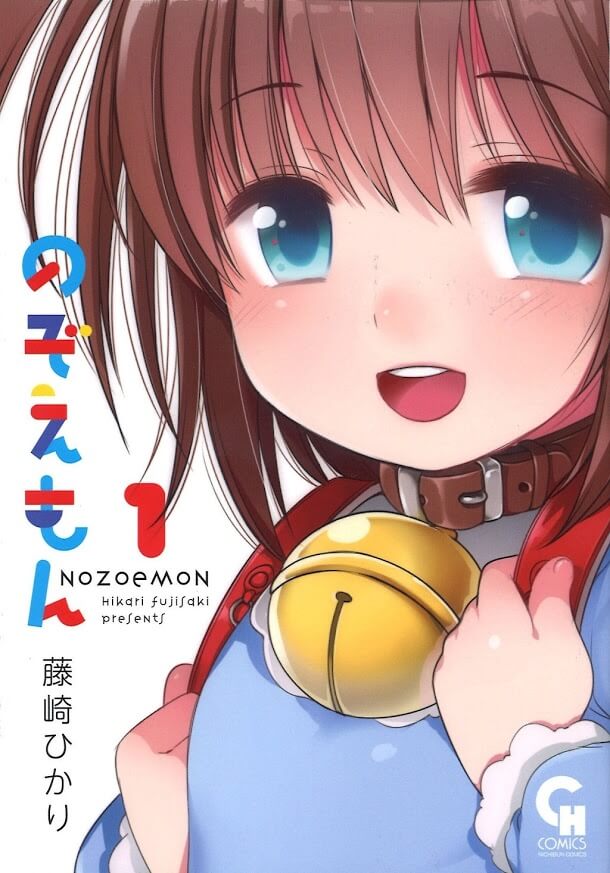 nozoemon.jpg