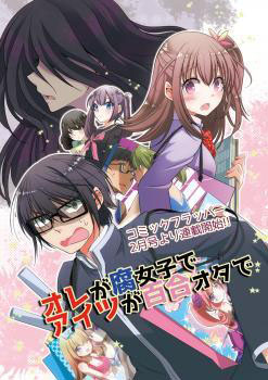 ore-ga-fujoshi-de-aitsu-ga-yuriota-de.jpg