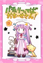 patchouli-is-so-precocious.jpg