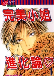 perfect-girl-evolution.jpg