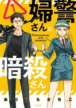 policewoman-and-assassin.jpg
