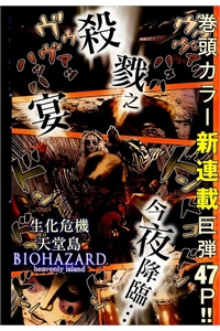 resident-evil-biohazard-heavenly-island.jpg