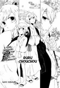ruru-chouchou.jpg