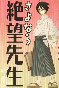 sayounara-zetsubou-sensei.jpg