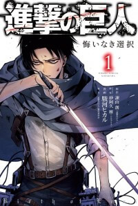 shingeki-no-kyojin-gaiden-kuinaki-sentak-8112.jpg