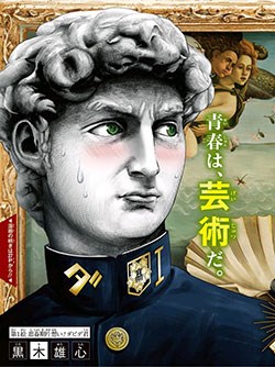 shishunki-renaissance-david-kun.jpg