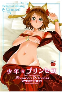 shounen-princess-putri-hamirau-nao.jpg