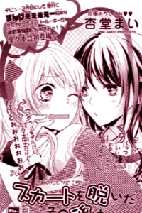 skirt-o-nuida-sono-ato-wa.jpg