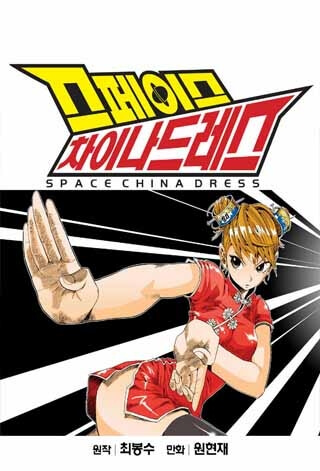 space-china-dress.jpg