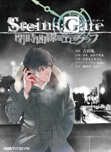 steins-gate-heiji-kyokusen-no-epigraph.jpg