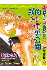 tennen-kareshi-host-shiyou-manga.jpg