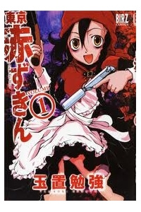 tokyo-red-riding-hood.jpg