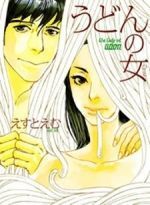 udon-no-onna.jpg
