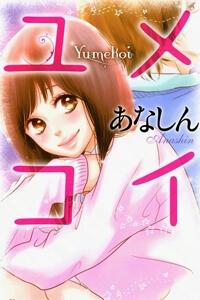 yumekoi.jpg