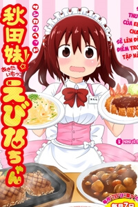 akita-imokko-ebina-chan.jpg