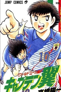 captain-tsubasa-world-youth-hau-tsubasa.jpg