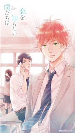 koi-wo-shiranai-bokutachi-wa.jpg