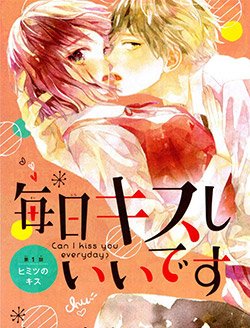 mainichi-kiss-shite-ii-desu-ka.jpg