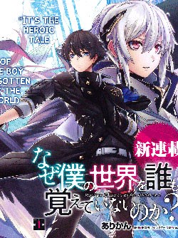 naze-boku-no-sekai-wo-daremo-oboeteinai-9197.jpg