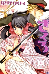otome-youkai-zakuro.jpg