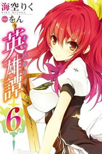 rakudai-kishi-no-eiyuutan.jpg