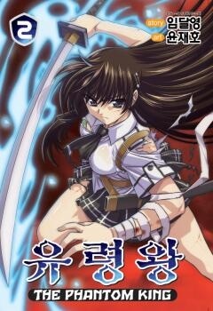 the-phantom-king.jpg