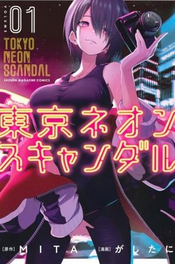 tokyo-neon-scandal-1096.jpg